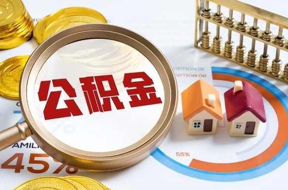 三沙住房公积金帐户封存怎么取出来（公积金账户已封存怎么提取）